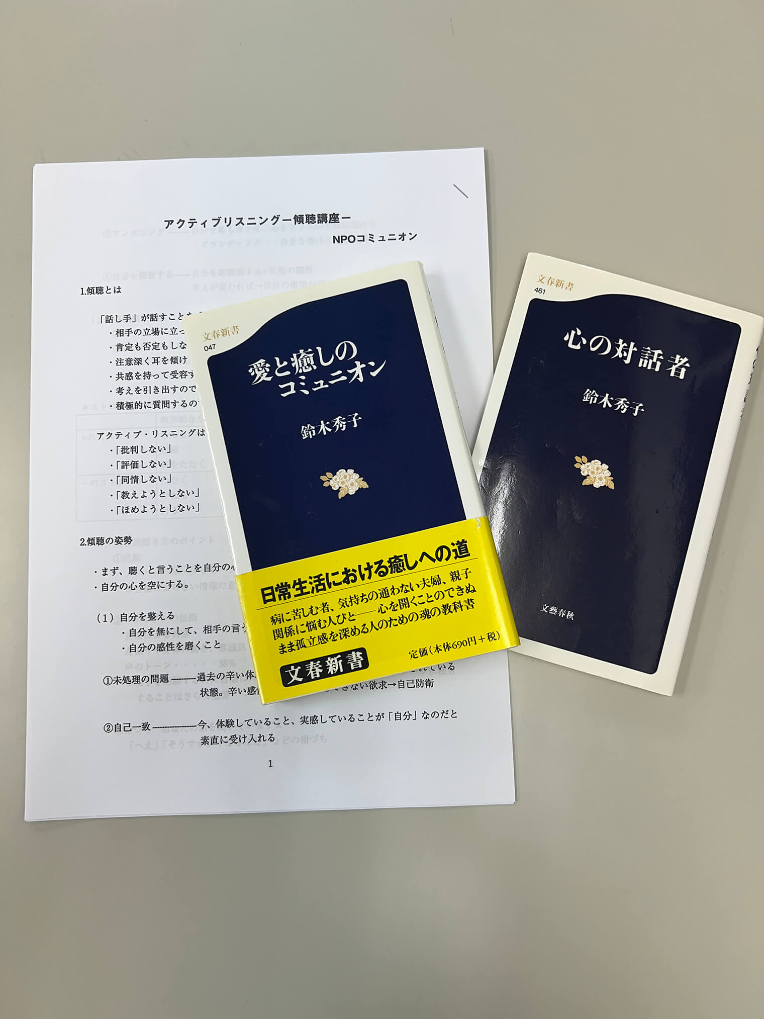 アクティブリスニングの講座資料の写真