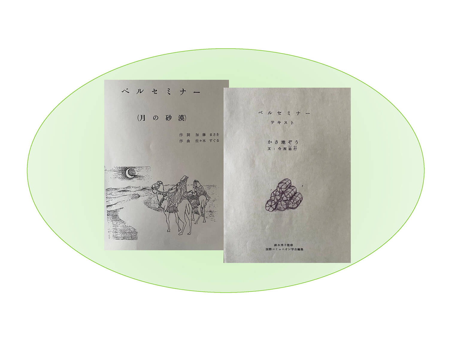 ベルセミナーの講座資料の写真5